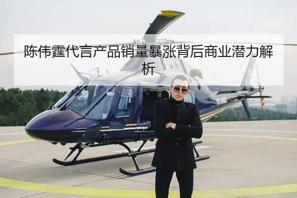 chen-wei-ting-dai-yan-chan-pin-xiao-liang-bao-zhang-bei-hou-shang-ye-qian-li-jie-xi-2-625.jpg